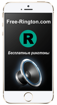 Скачать рингтоны на телефон бесплатно